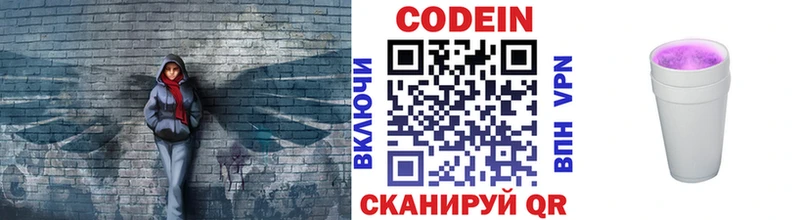 Codein напиток Lean (лин)  Батайск 